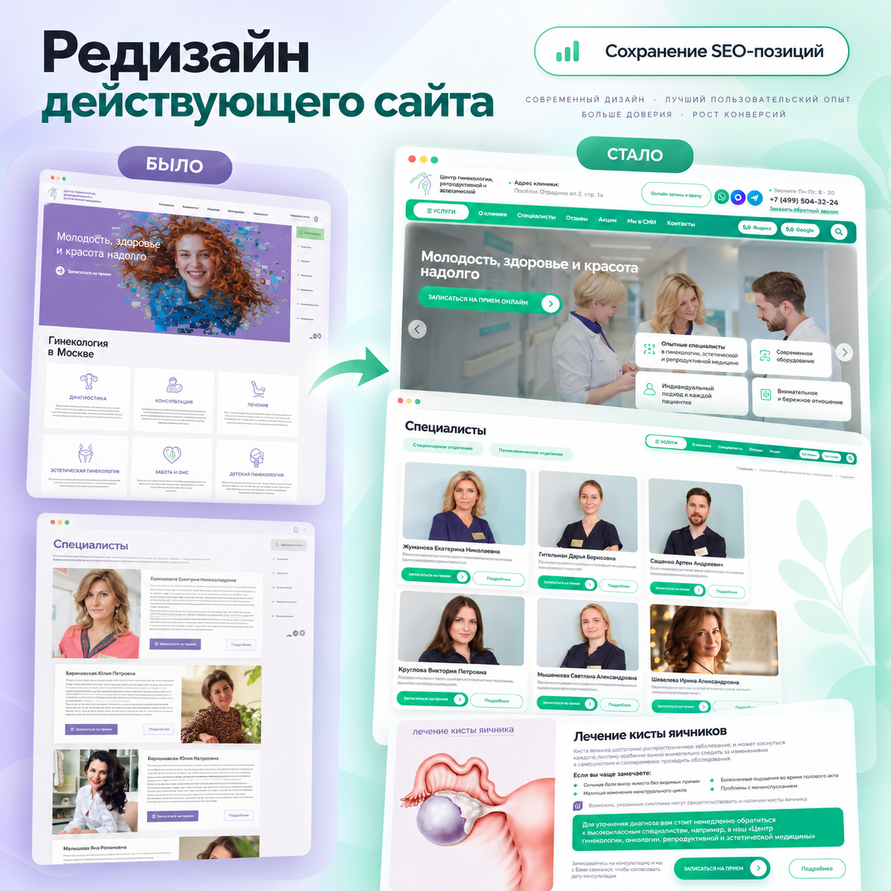 Пример кейса редизайна сайта: было и стало